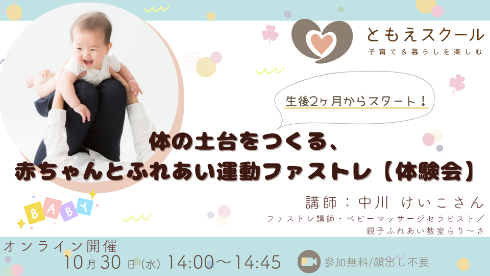 10/2（水）14:00〜歯科衛生士伝授！ むし歯ゼロ＆歯並びの良い子に育てるために家庭できること