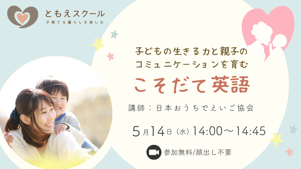 こそだて英語