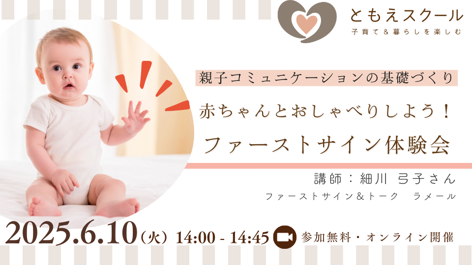 ファーストサイン体験会