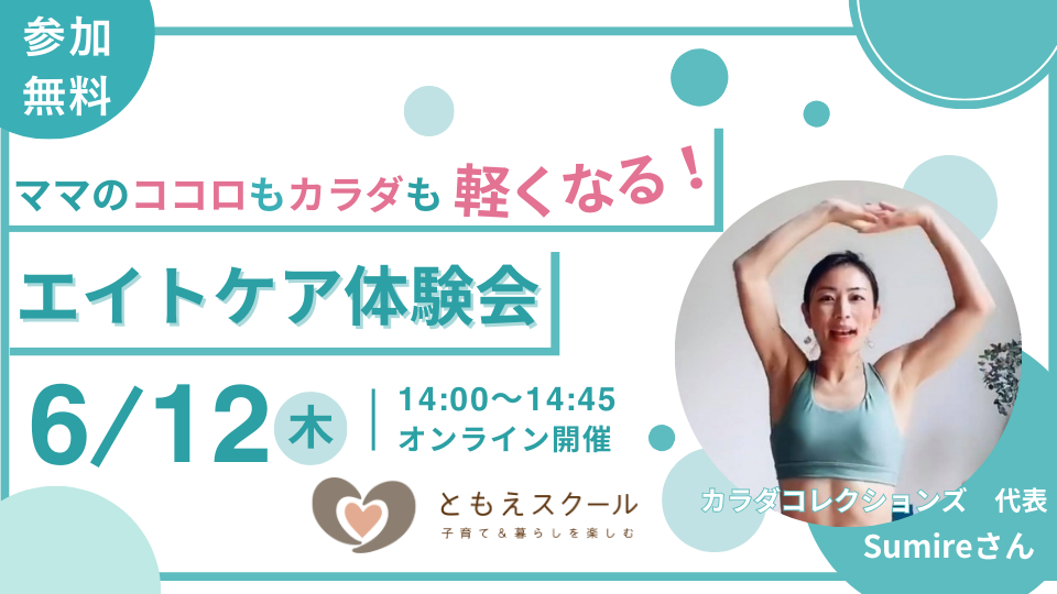 エイトケア体験会