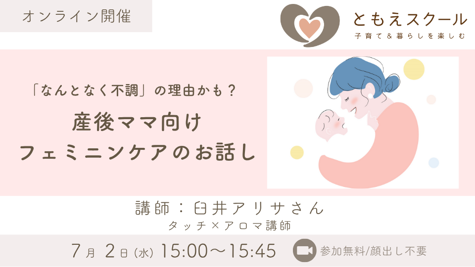 産後ママ向けフェミニンケアのお話し