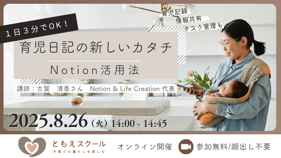 Notion活用法