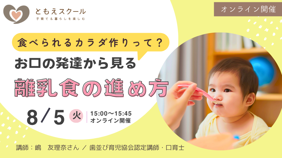 歯並び育児