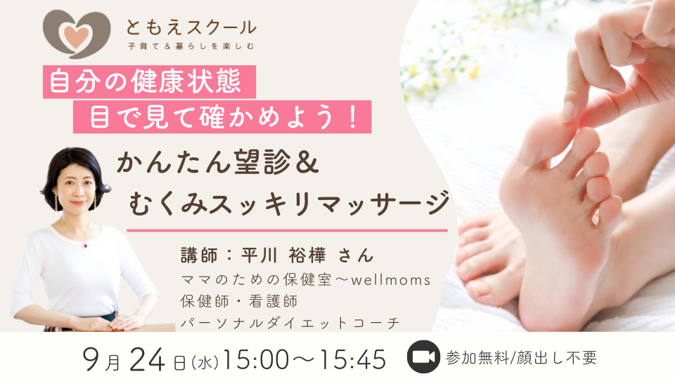 かんたん望診＆むくみスッキリマッサージ