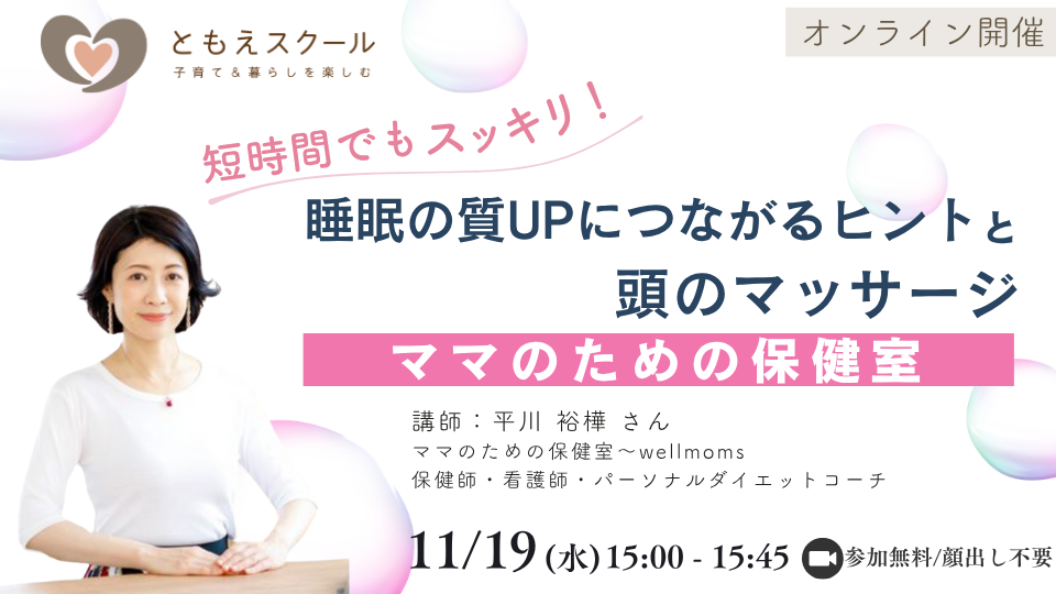 ママのための保健室