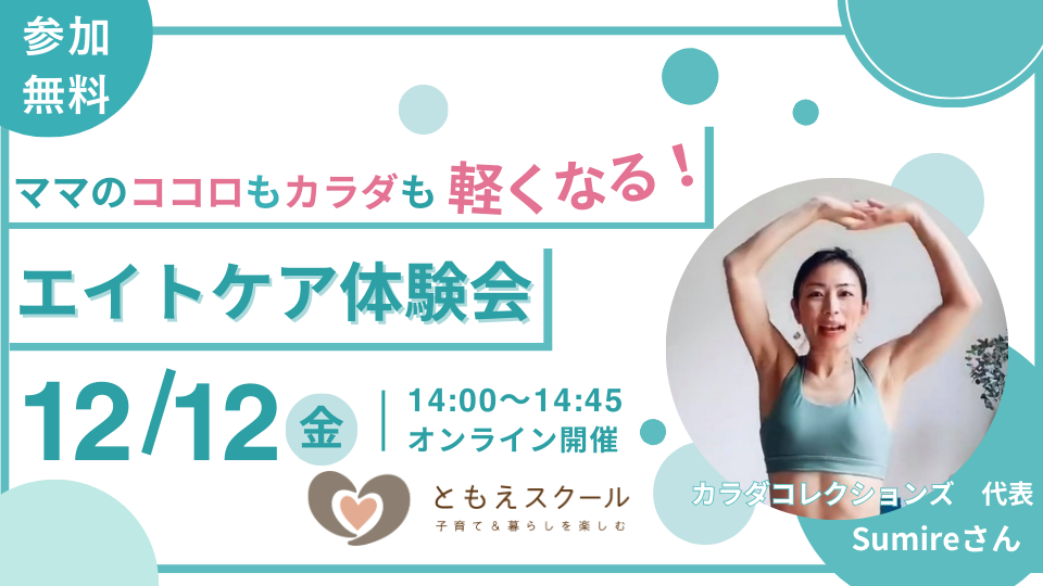 エイトケア体験会