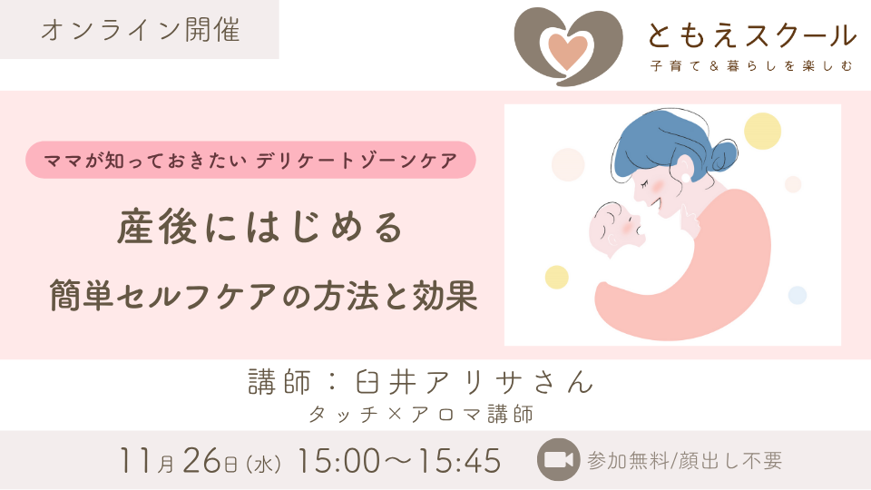 ママが知っておきたいデリケートゾーンケア