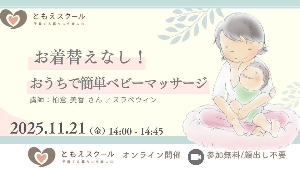 はじめてのベビーマッサージに!お着替えなし&おうちでかんたんベビマ体験会