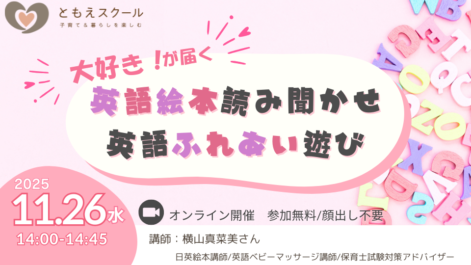 英語絵本読み聞かせ＆英語ふれあい遊び