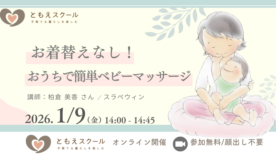 1/9（金）14:00〜はじめてのベビーマッサージに!お着替えなし&おうちでかんたんベビマ体験会