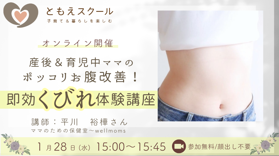 即効くびれ体験講座