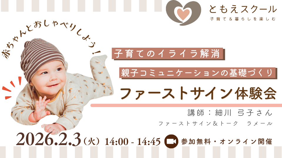 ファーストサイン体験会