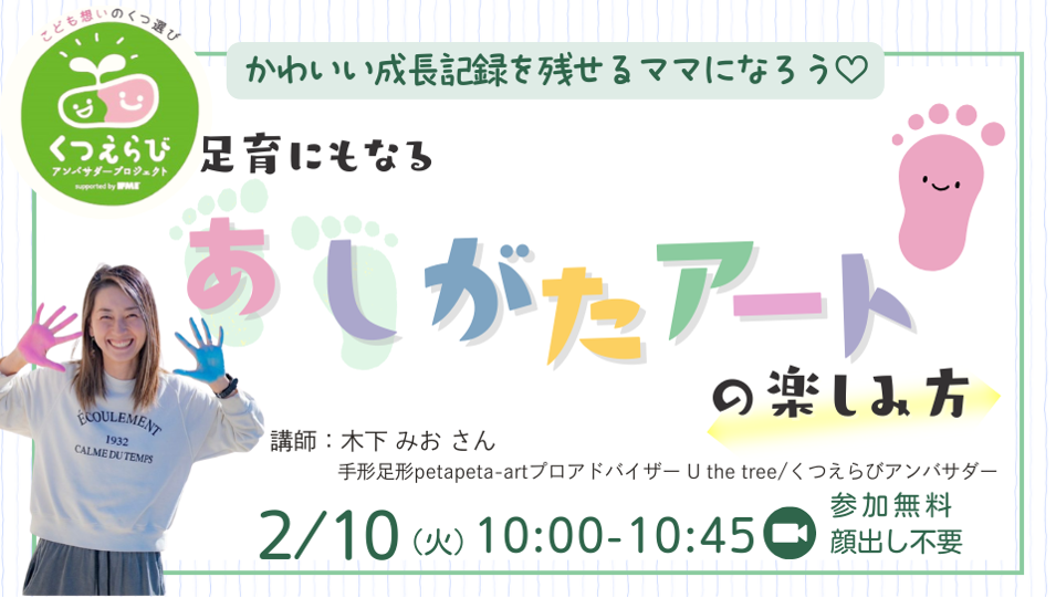 2/10（火）10:00〜かわいい成長記録を残せるママになろう♡ 足育にもなる足形アートの楽しみ方