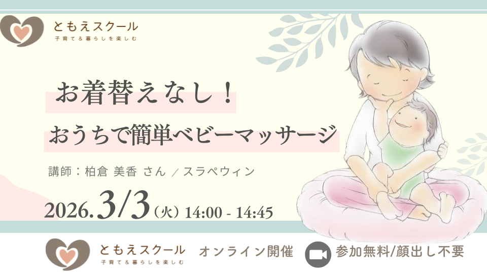 3/3（火）14:00〜はじめてのベビーマッサージに!お着替えなし&おうちでかんたんベビマ体験会