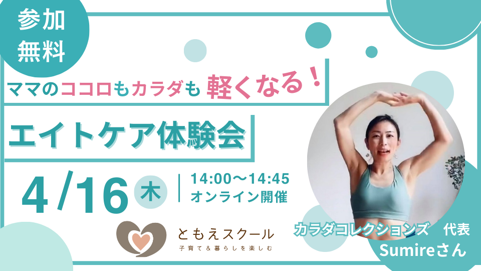 エイトケア体験会