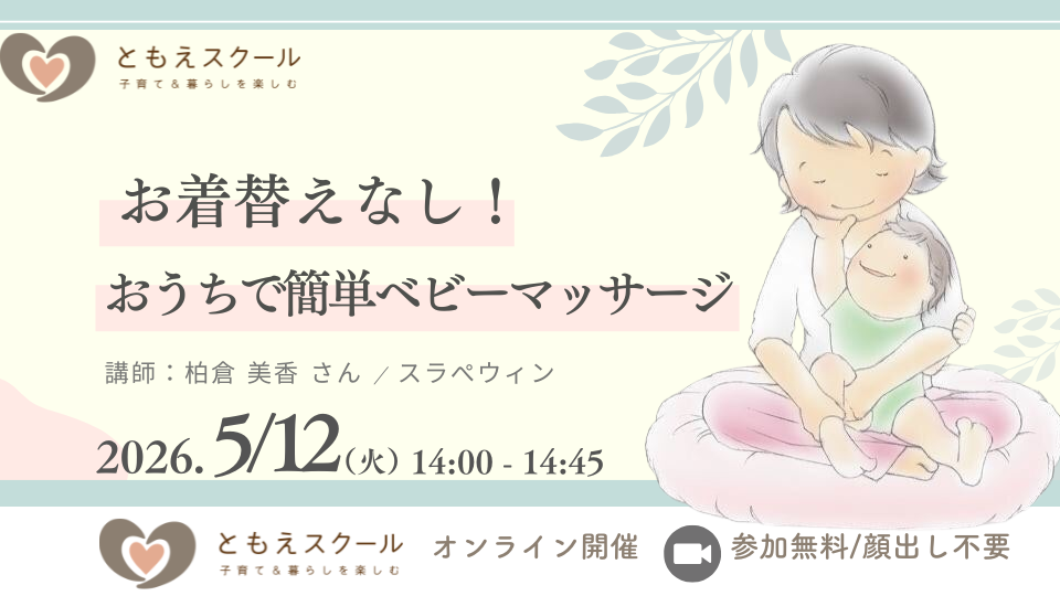 お着替えなし&おうちでかんたんベビマ体験会
