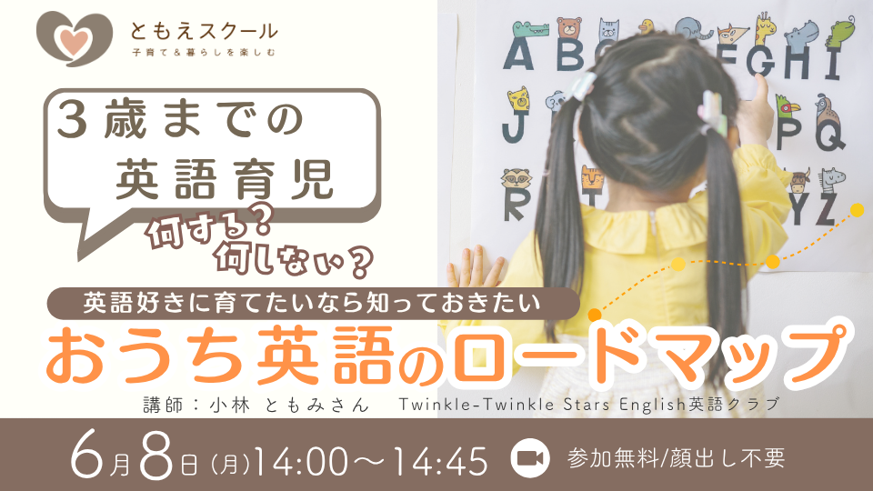 『おうち英語』のロードマップ