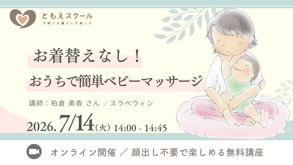 7/14（火）14:00〜はじめてのベビーマッサージに!お着替えなし&おうちでかんたんベビマ体験会