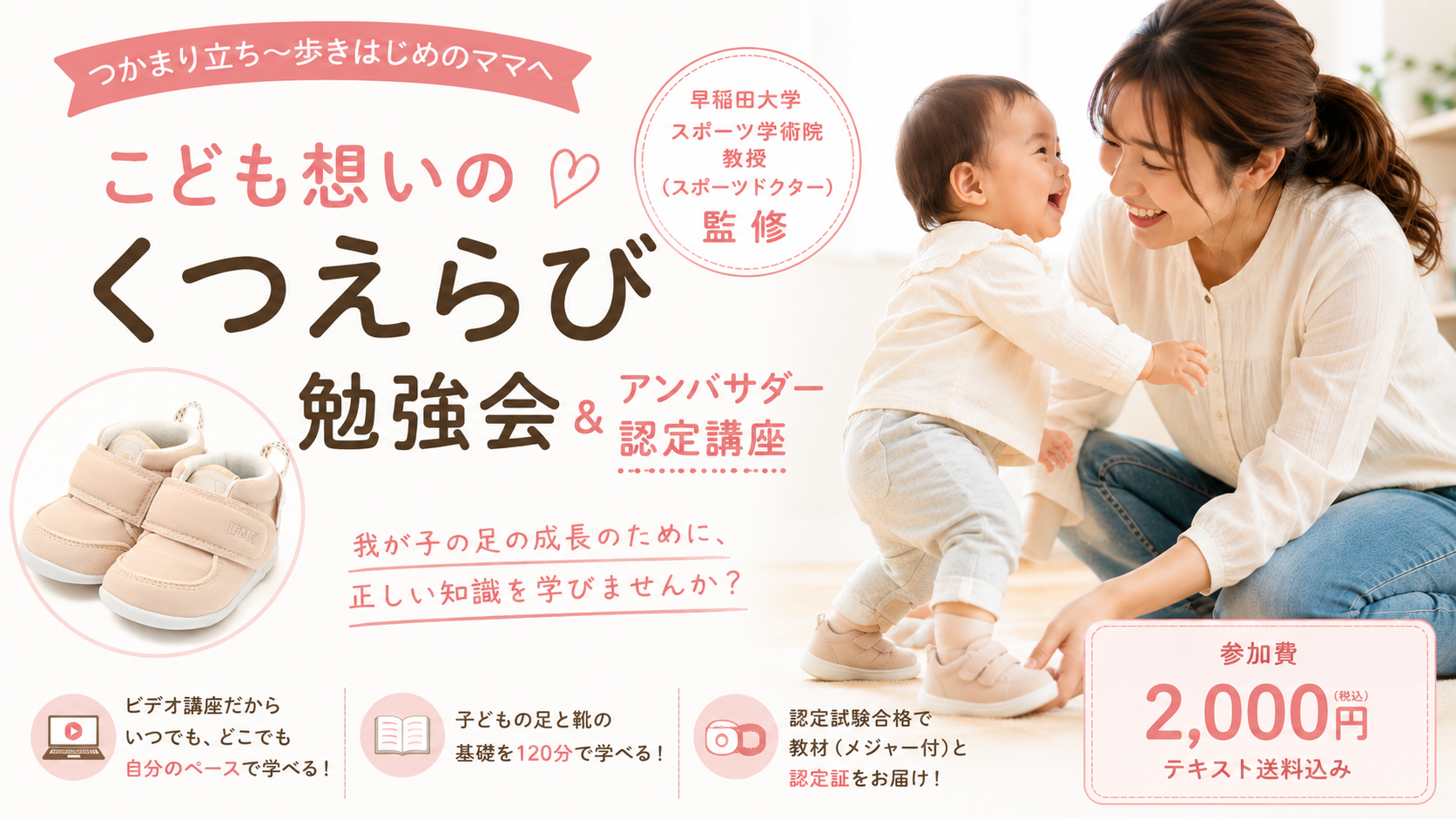 こども想いのくつえらび勉強会＆アンバサダー認定講座