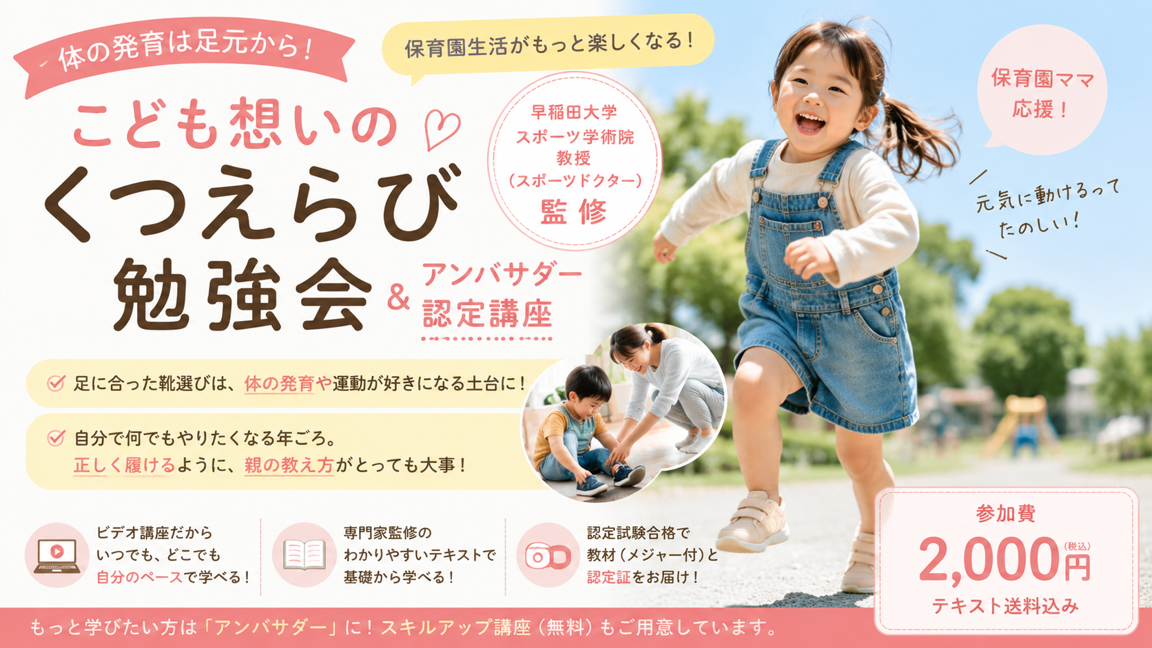 こども想いのくつえらび勉強会＆アンバサダー認定講座