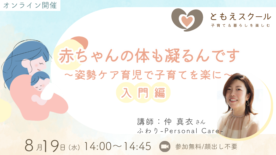 姿勢ケア育児で子育てを楽に