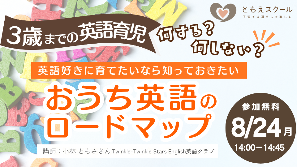 3歳までの英語育児