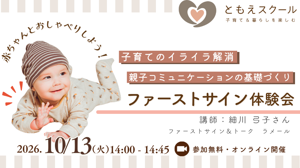 ファーストサイン体験会